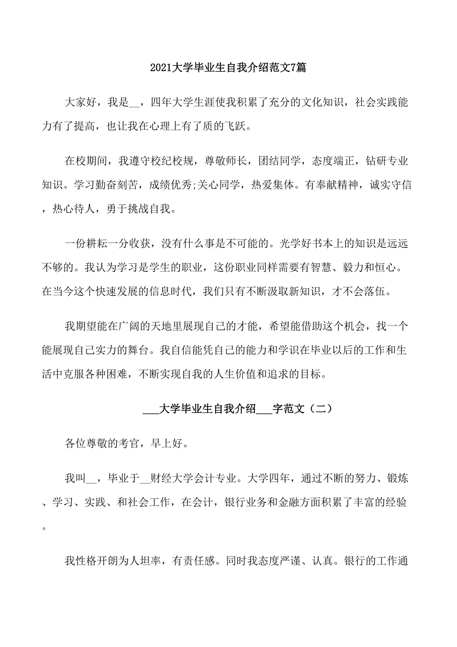 2021大学毕业生自我介绍范文7篇_第1页