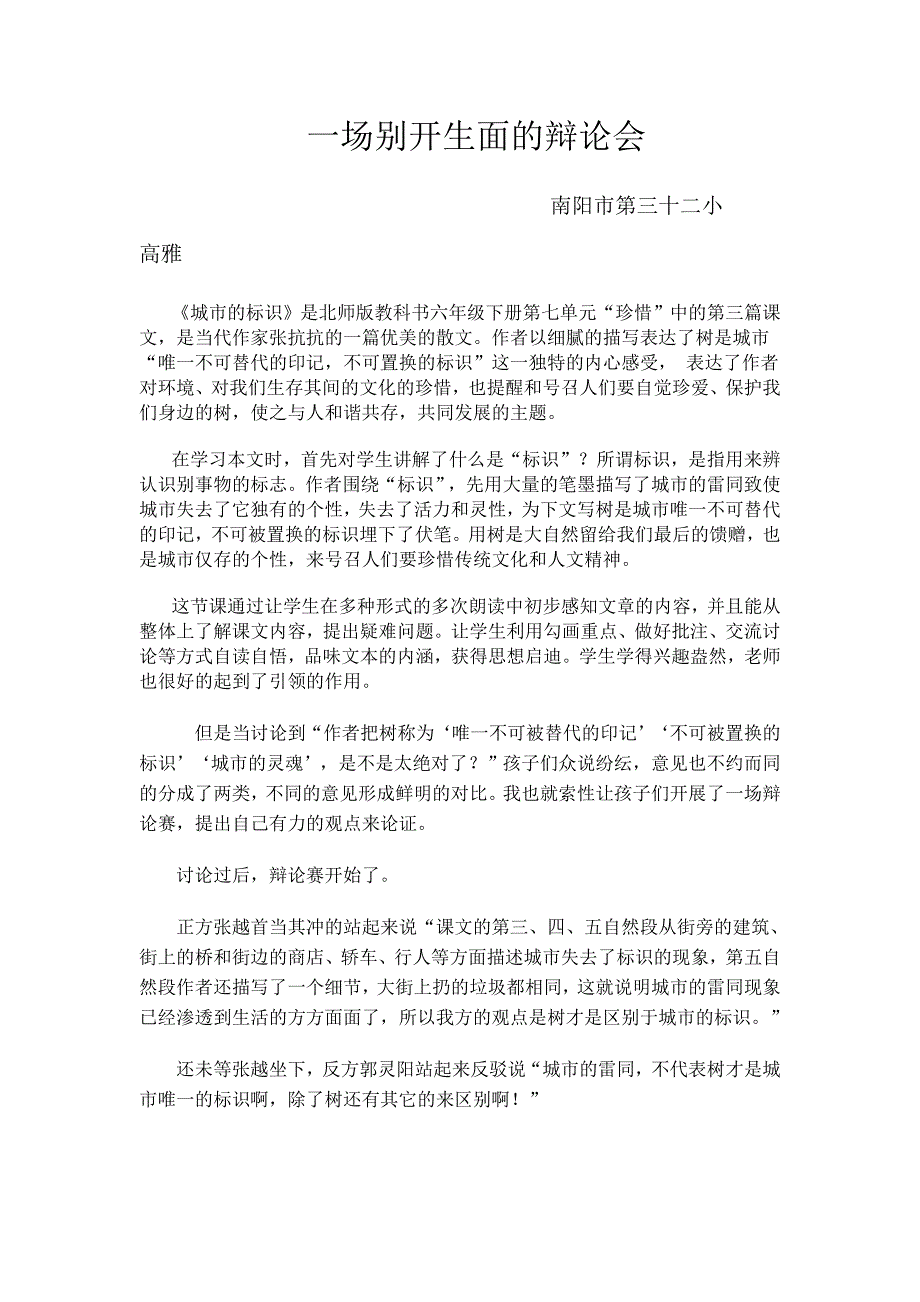 城市的标识案例.doc_第1页