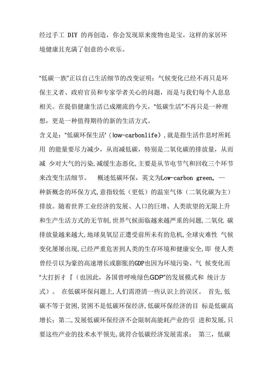 低碳生活的小知识_第2页