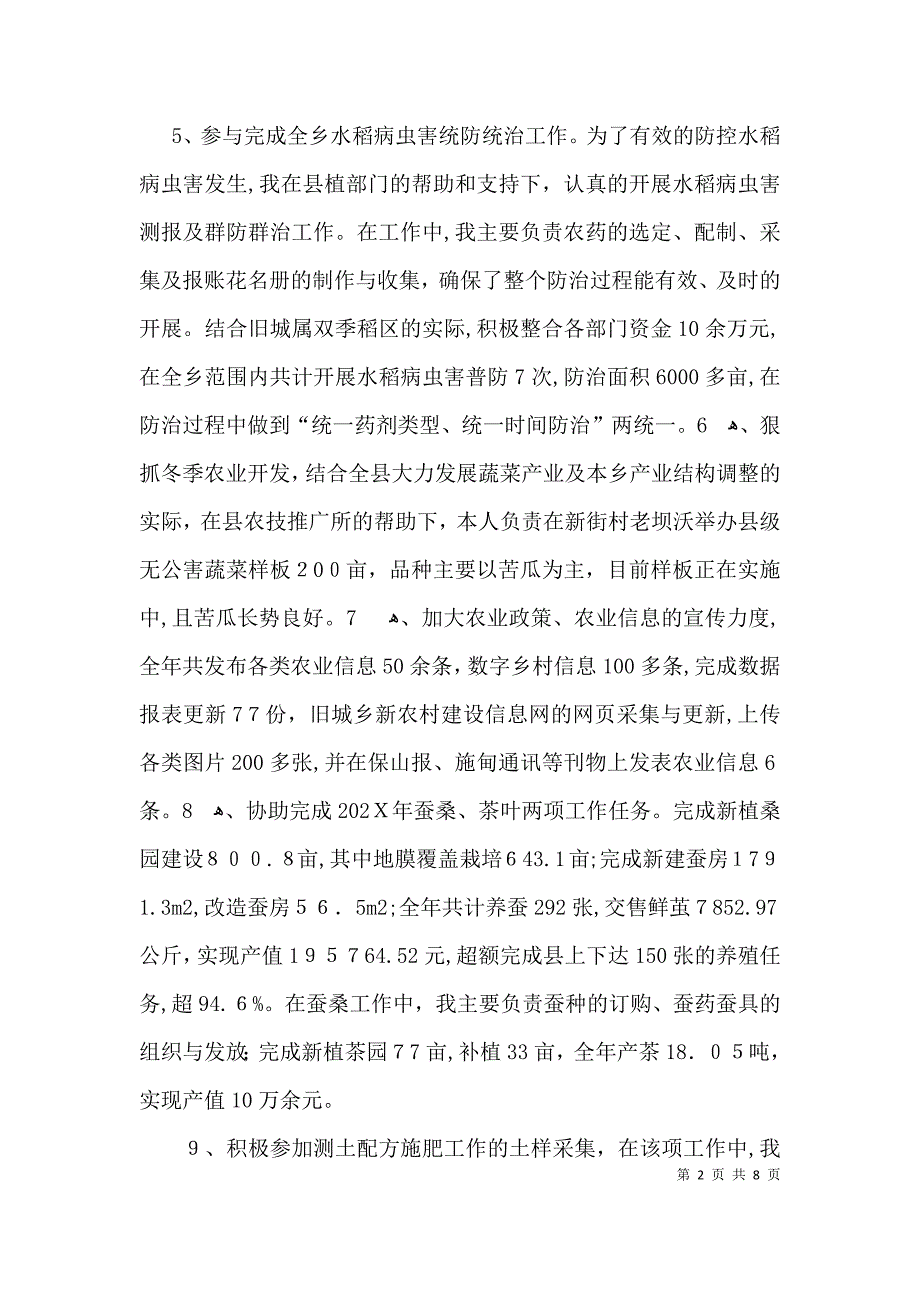 农技员工作总结_第2页