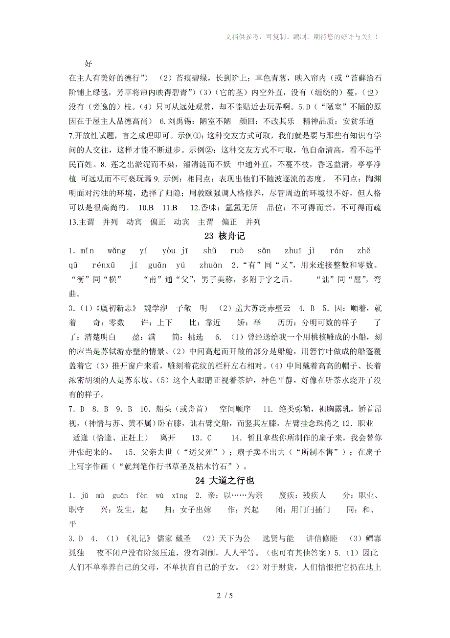 语文八年级上目标答案(5-6)_第2页