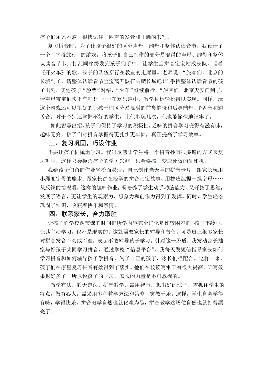 致力于拼音教学方法和策略的研究.doc_第2页