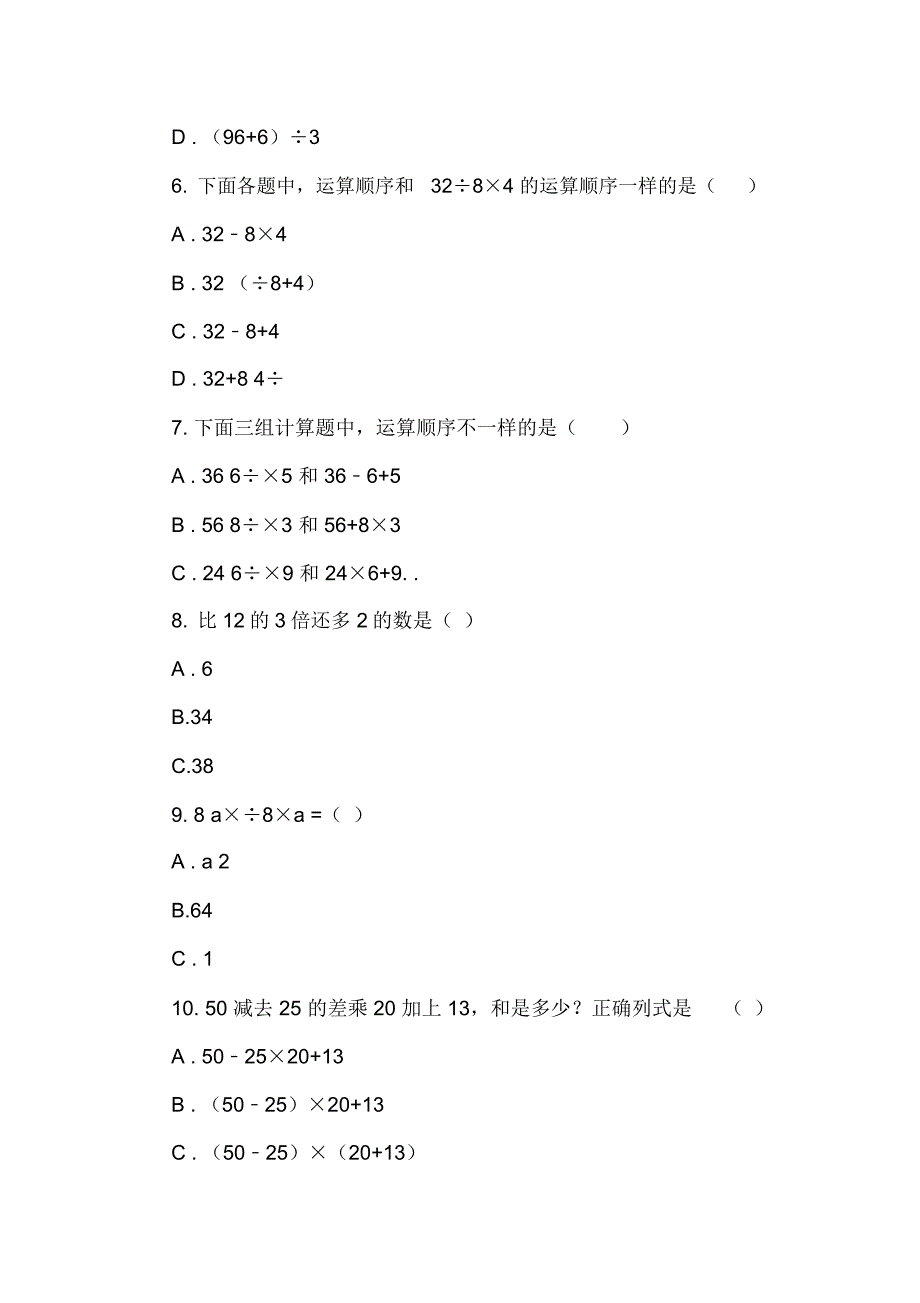 新人教版数学四年级下册1.3.括号课时练习_第2页