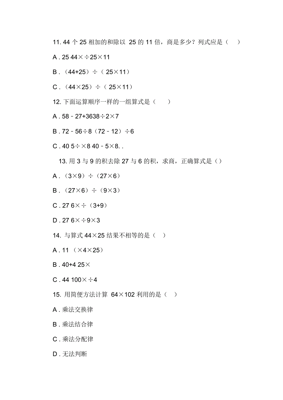 新人教版数学四年级下册1.3.括号课时练习_第3页