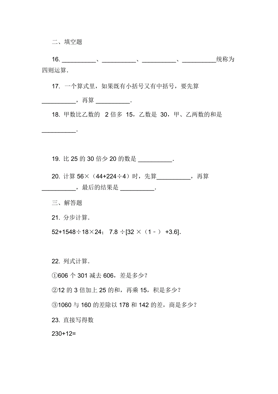 新人教版数学四年级下册1.3.括号课时练习_第4页