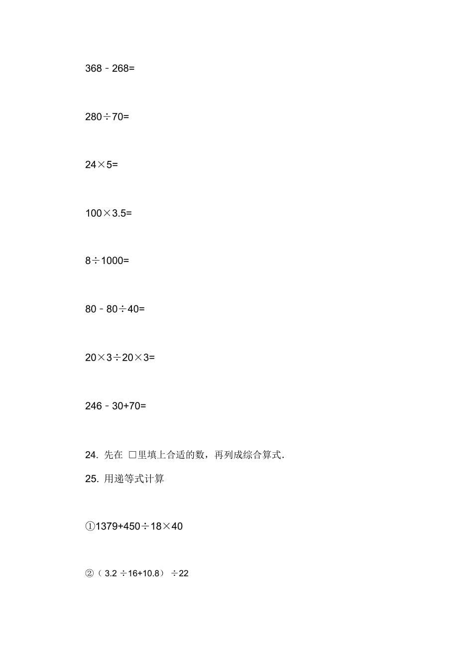 新人教版数学四年级下册1.3.括号课时练习_第5页