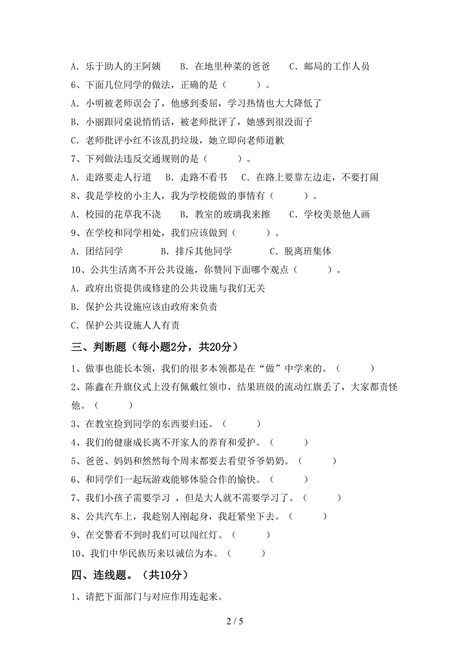 新部编版三年级道德与法治上册期中考试卷(1套).doc_第2页