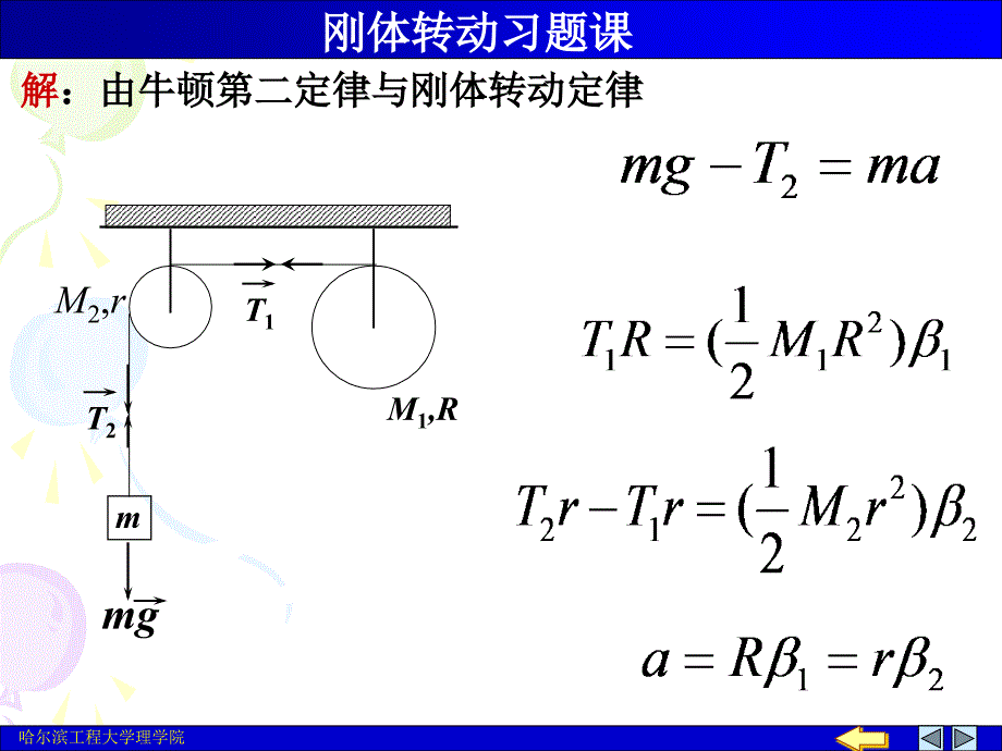 刚体转动习题_第2页