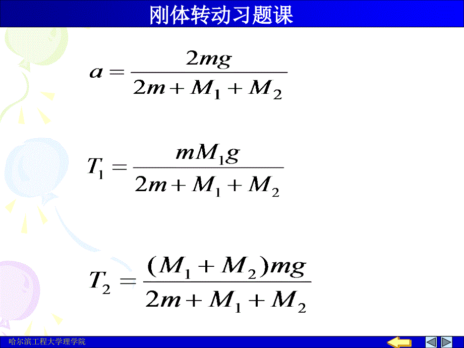 刚体转动习题_第3页