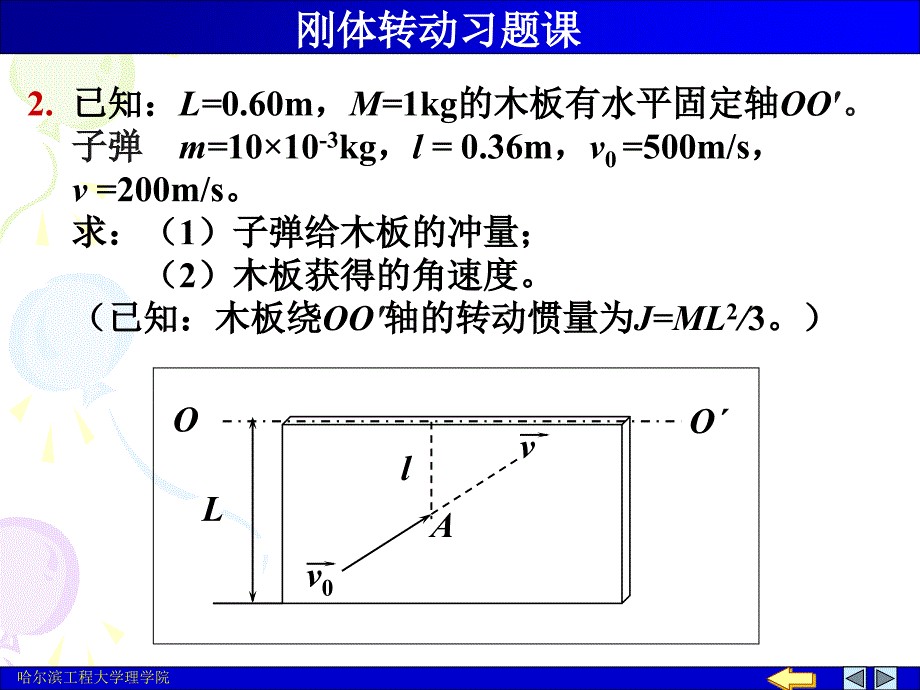 刚体转动习题_第4页