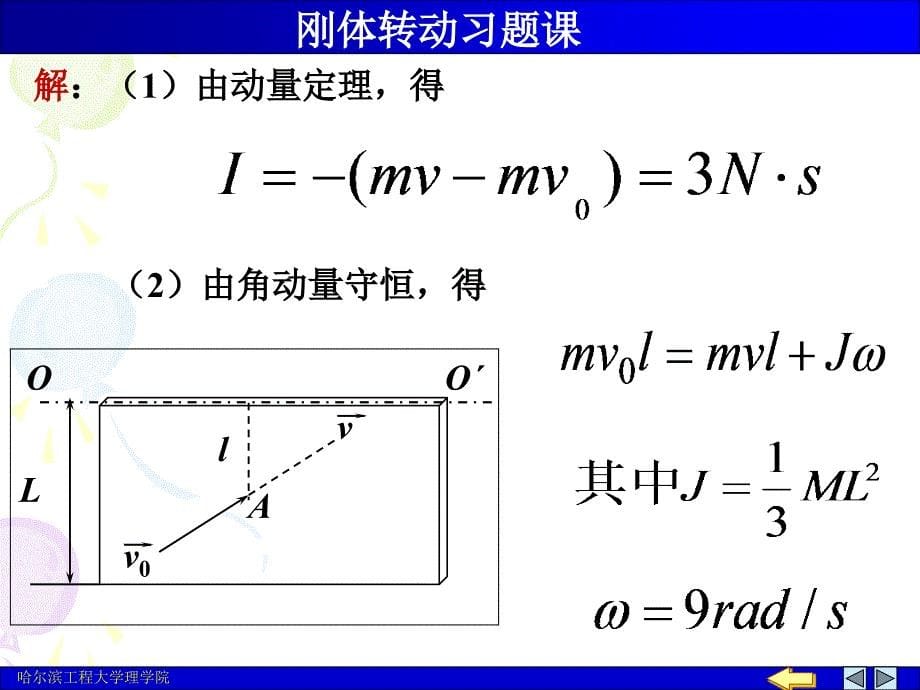 刚体转动习题_第5页