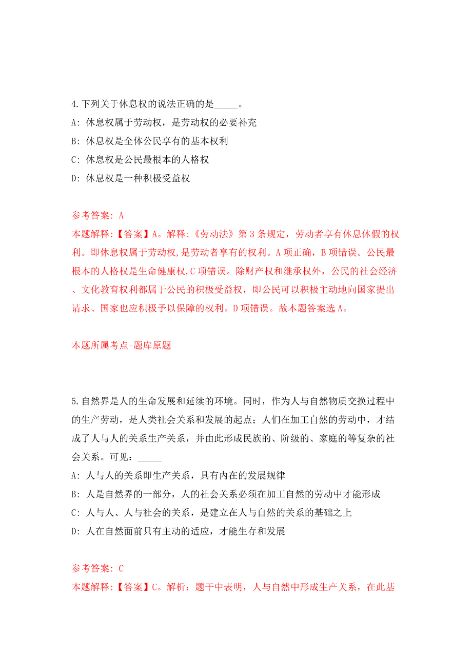 河南漯河经济技术开发区公益性岗公开招聘5人（同步测试）模拟卷28_第3页