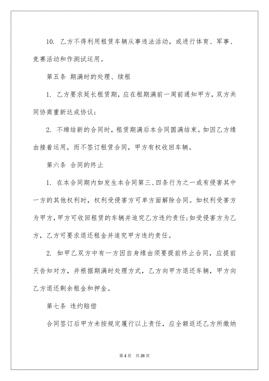 精选车辆租赁合同模板汇编8篇_第4页