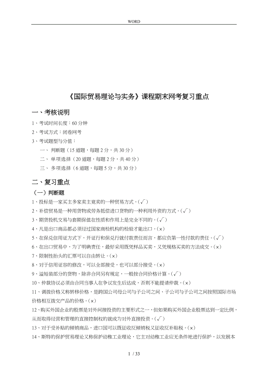 国际贸易理论与实务期末复习重点_第1页