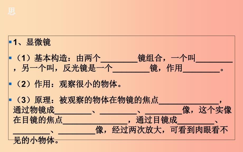 湖北省八年级物理上册 5.5显微镜和望远镜课件 新人教版.ppt_第3页