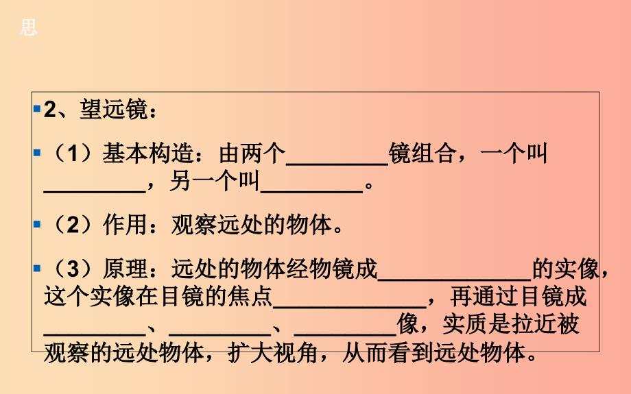 湖北省八年级物理上册 5.5显微镜和望远镜课件 新人教版.ppt_第4页