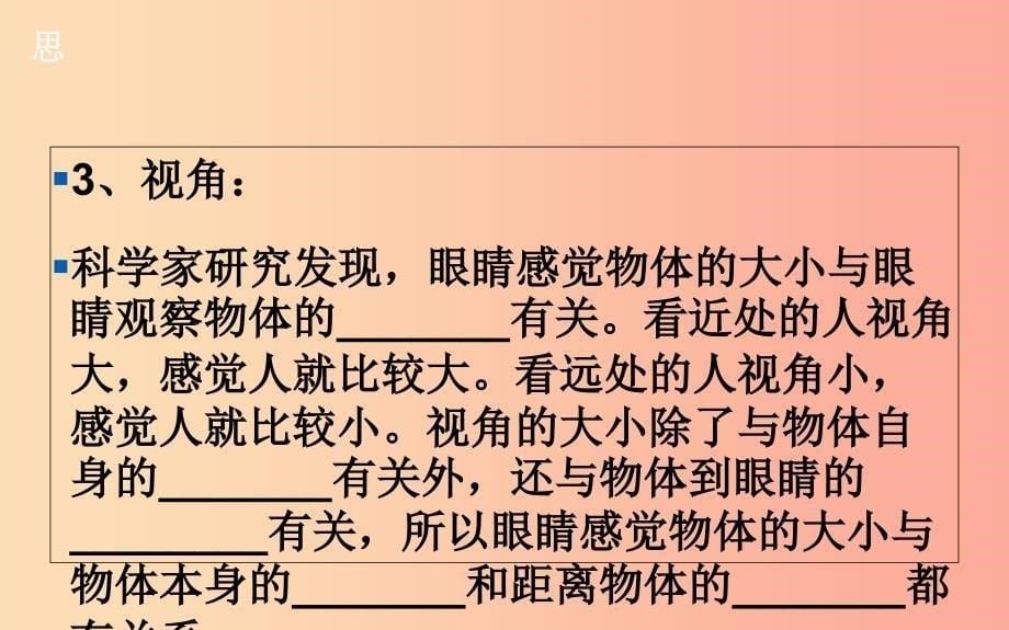 湖北省八年级物理上册 5.5显微镜和望远镜课件 新人教版.ppt_第5页