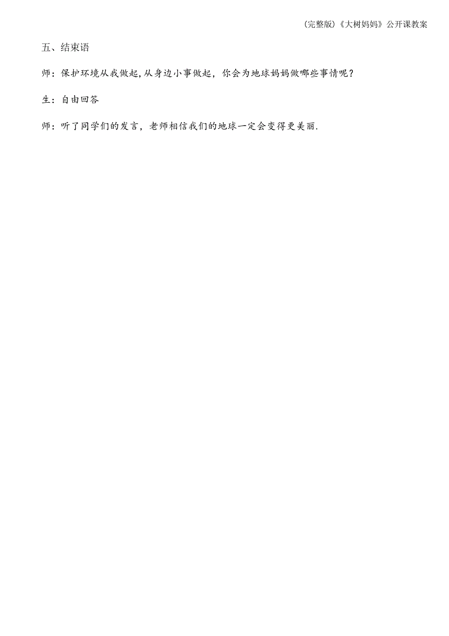 《大树妈妈》公开课教案_第4页
