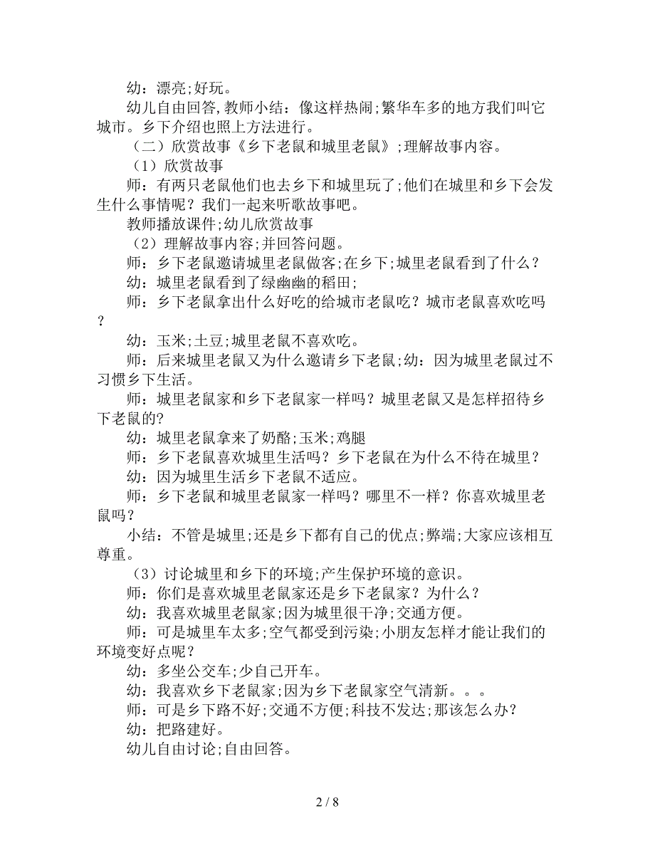 幼儿园大班语言游戏《城里老鼠和乡下老鼠》5篇教案.doc_第2页