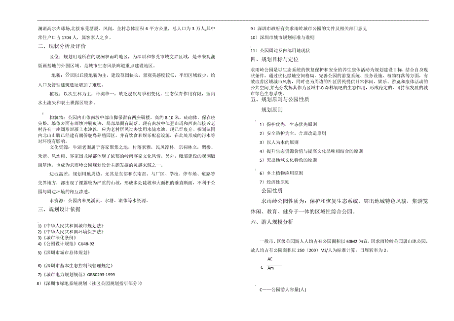 公园景观设计说明_第2页