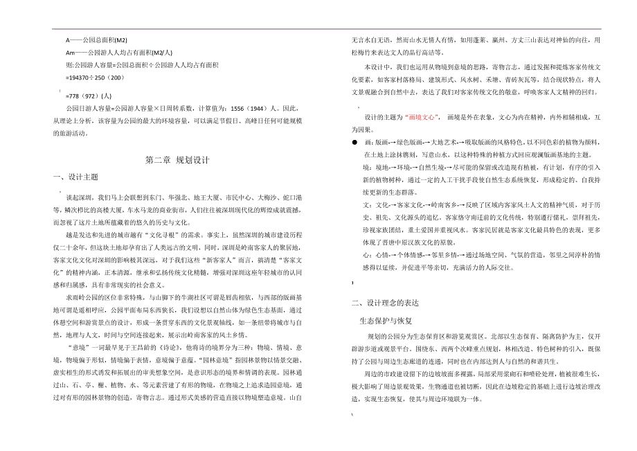 公园景观设计说明_第3页