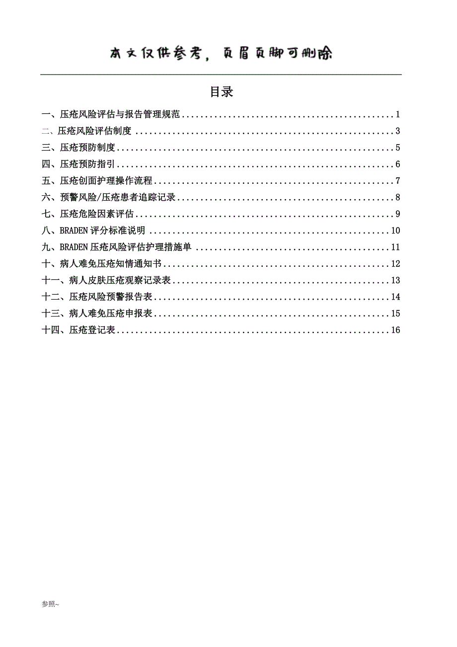 压疮管理制度及流程[内容充实]_第2页