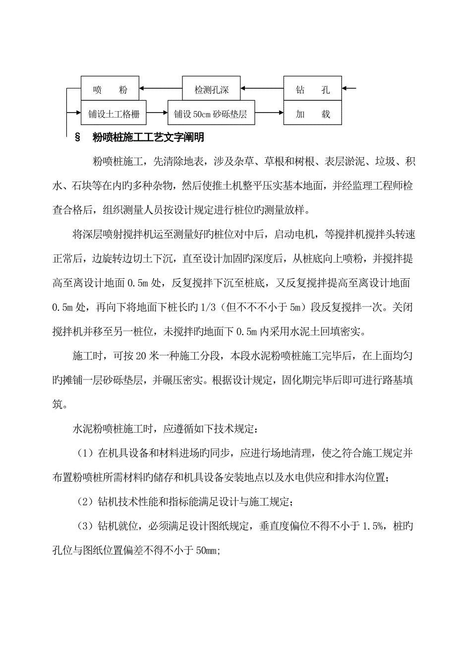 主要分项关键工程综合施工标准工艺框图_第4页