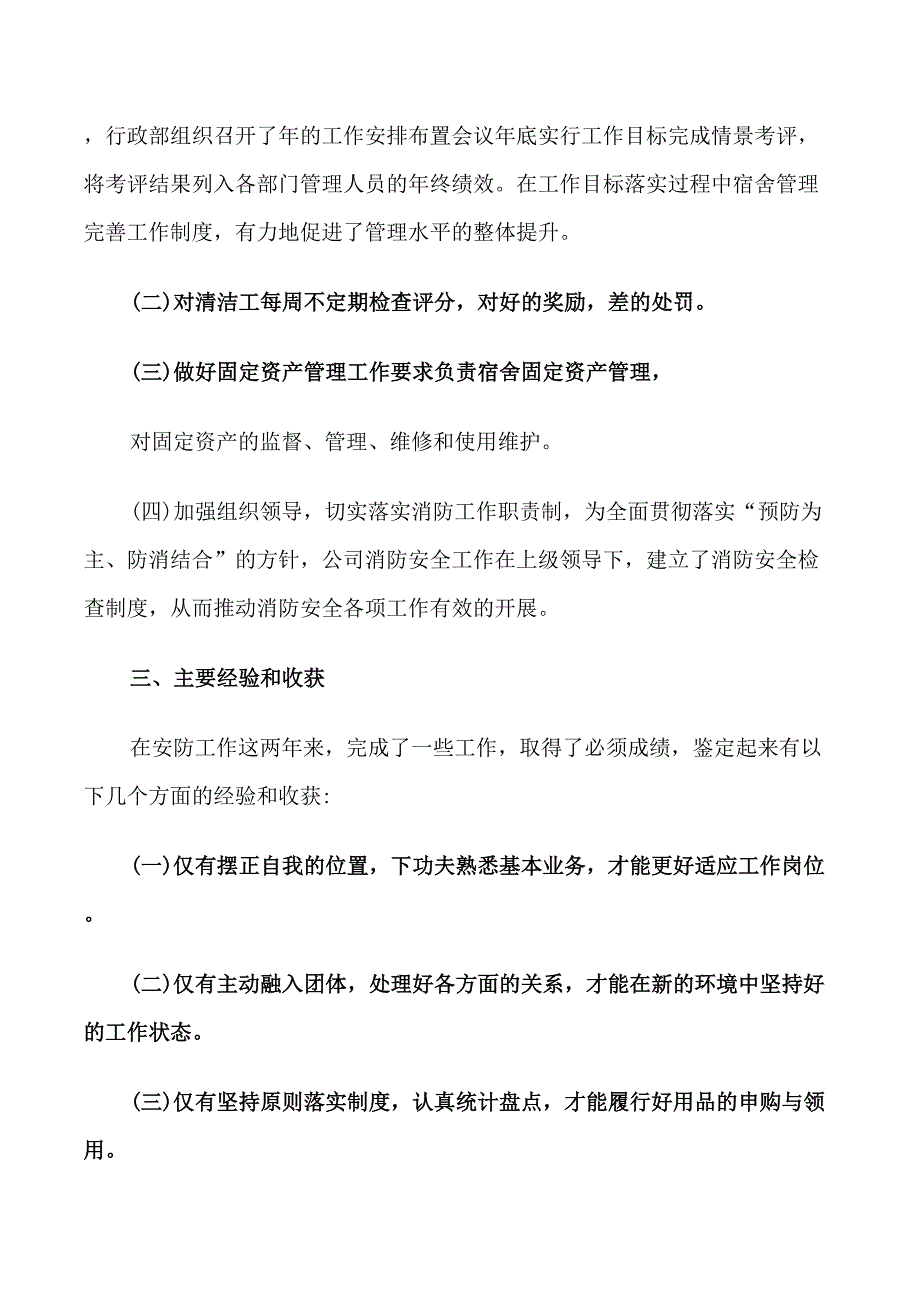 个人年终自我鉴定五篇_第3页