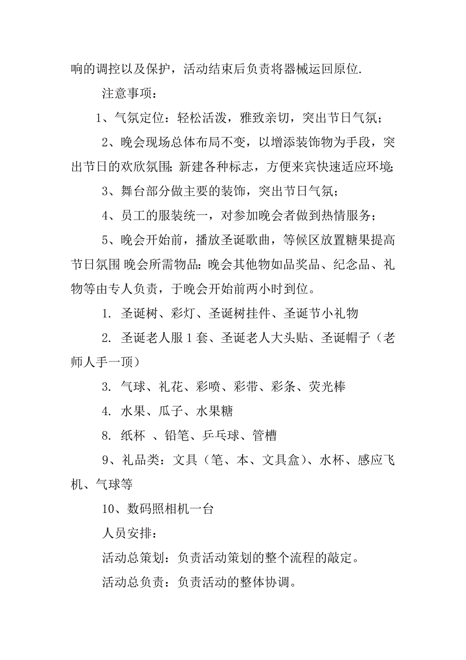 银行圣诞活动策划方案_第2页