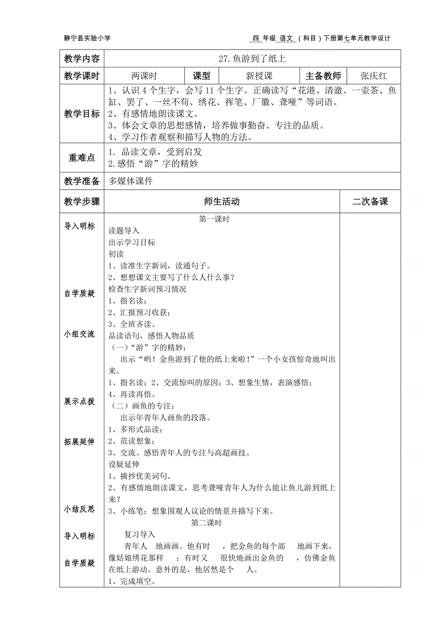 鱼游到了纸上教案_第1页