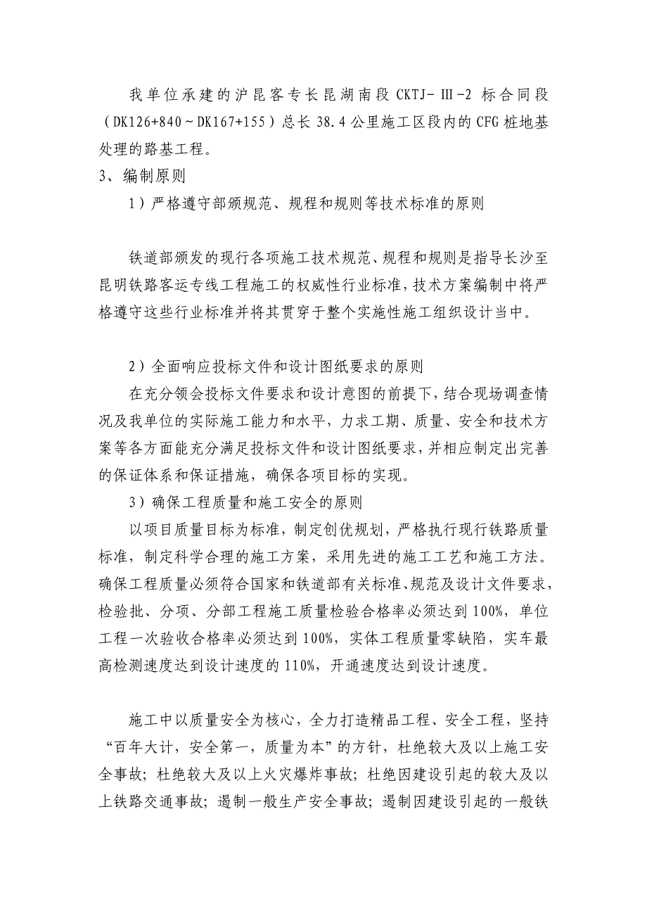 CFG桩基试桩施工方案_第2页