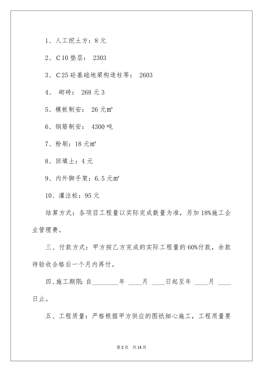 建筑工程施工合同4篇_第2页