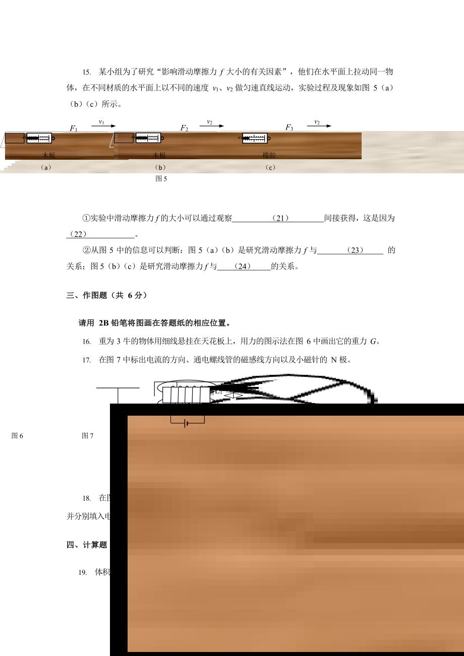 2020年上海市徐汇区初三二模物理试卷(含答案)_第4页
