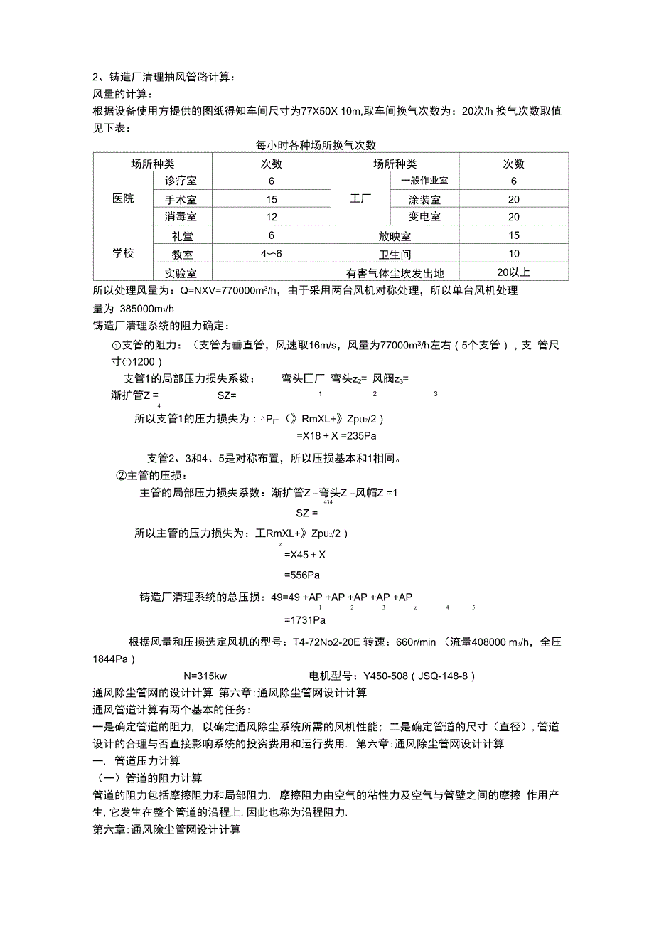 风量风压计算_第2页