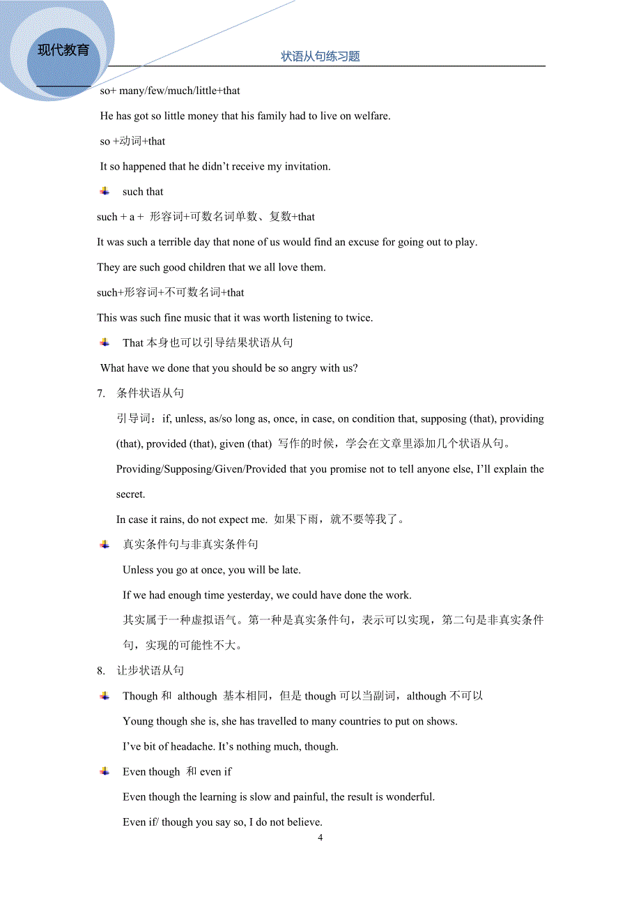 (完整word版)状语从句讲解及练习题50题.doc_第4页