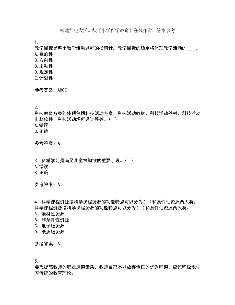 福建师范大学21秋《小学科学教育》在线作业二答案参考59_第1页