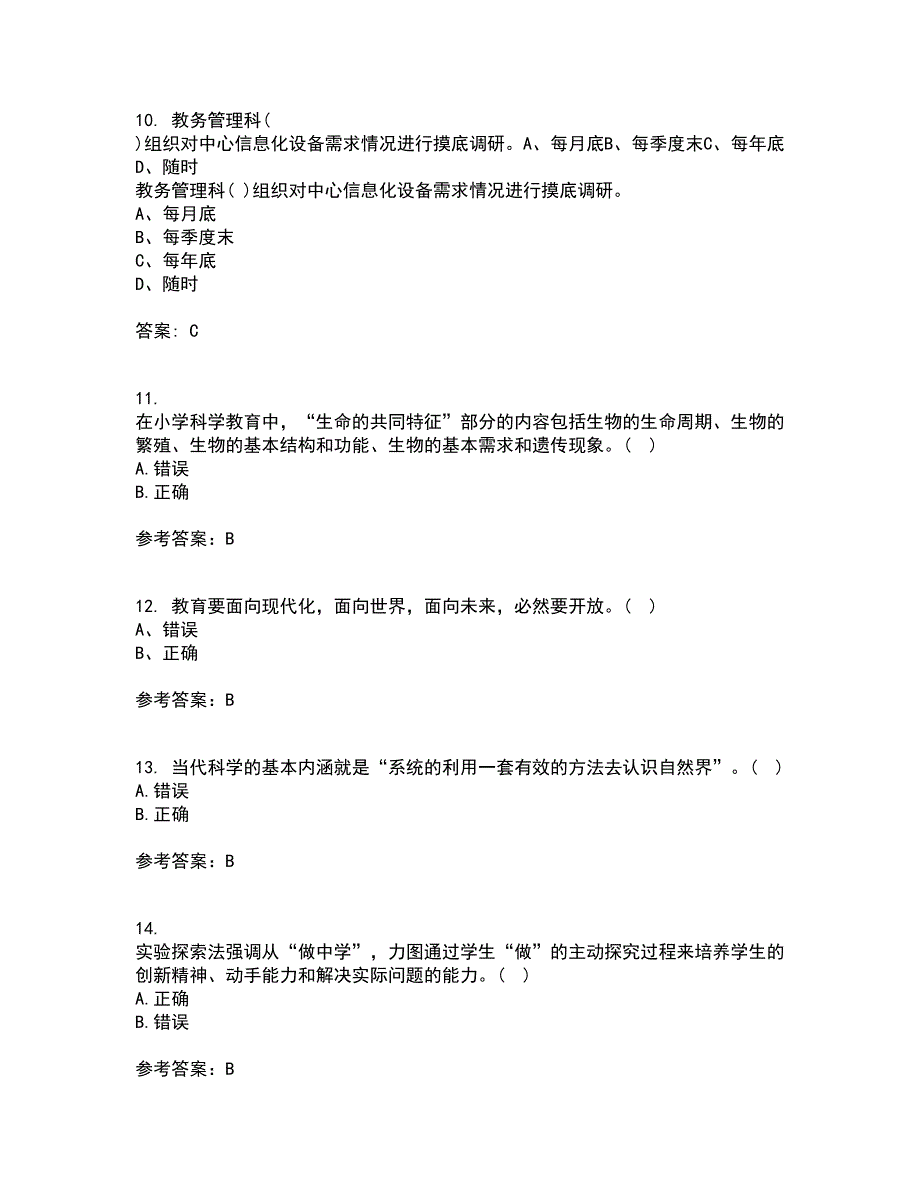 福建师范大学21秋《小学科学教育》在线作业二答案参考59_第3页