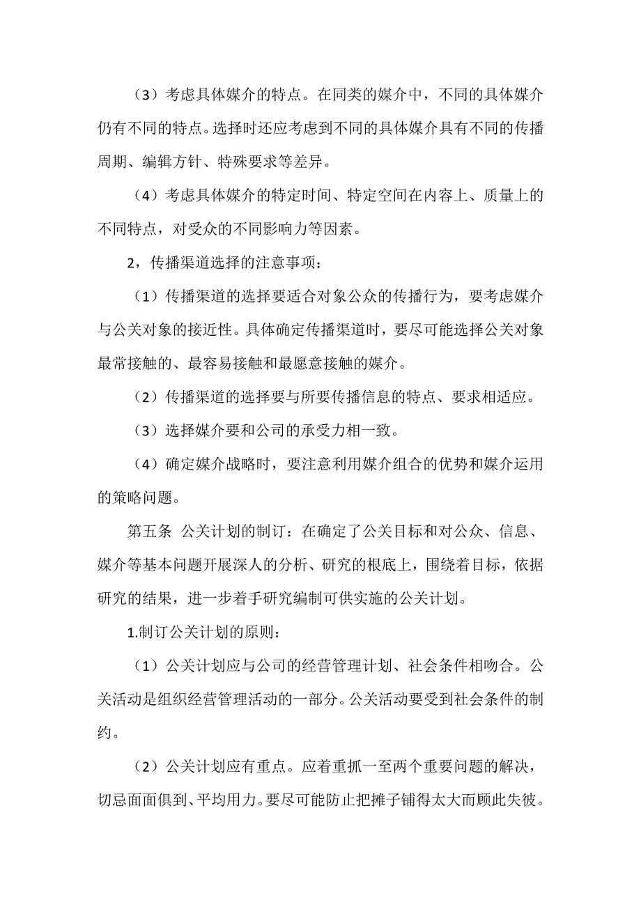 公关企划管理制度_第3页