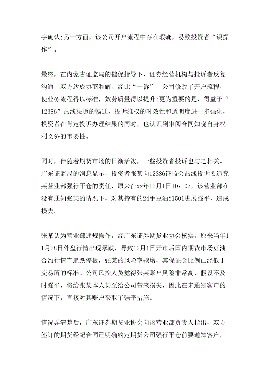 投资者需要警惕投资合同的默认选择.doc_第2页