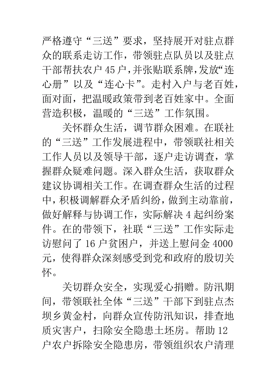 “三送”管制领导先进事迹材料.docx_第2页