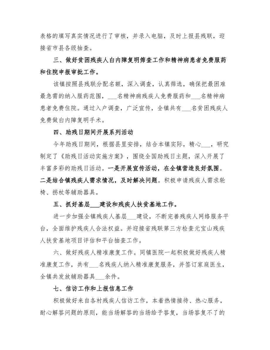 镇民政所2022年工作总结及明年计划_第4页