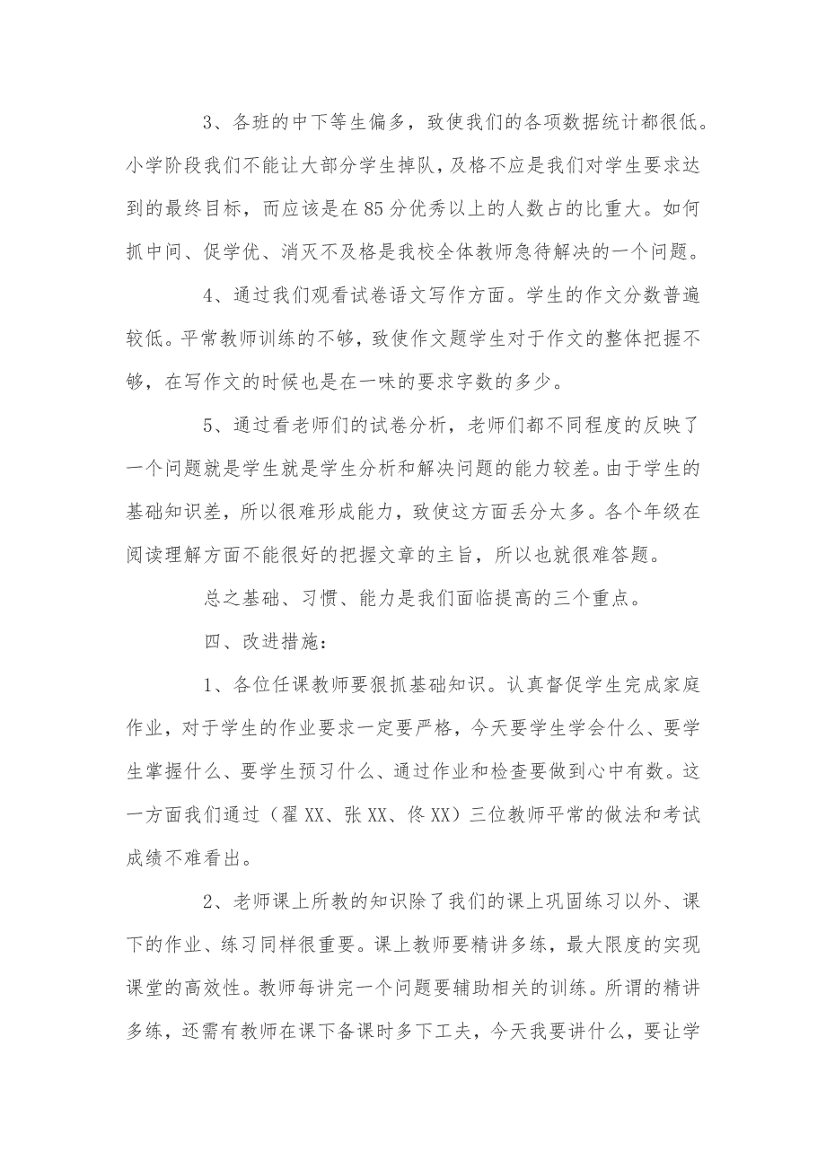 小学数学科第一学期期末考试质量分析_第3页