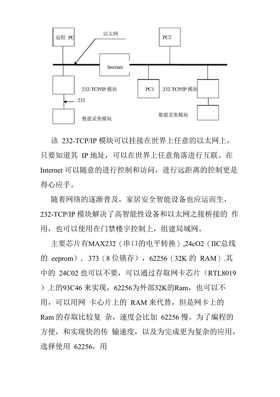 以太网方案简介及软硬件介绍概要_第2页