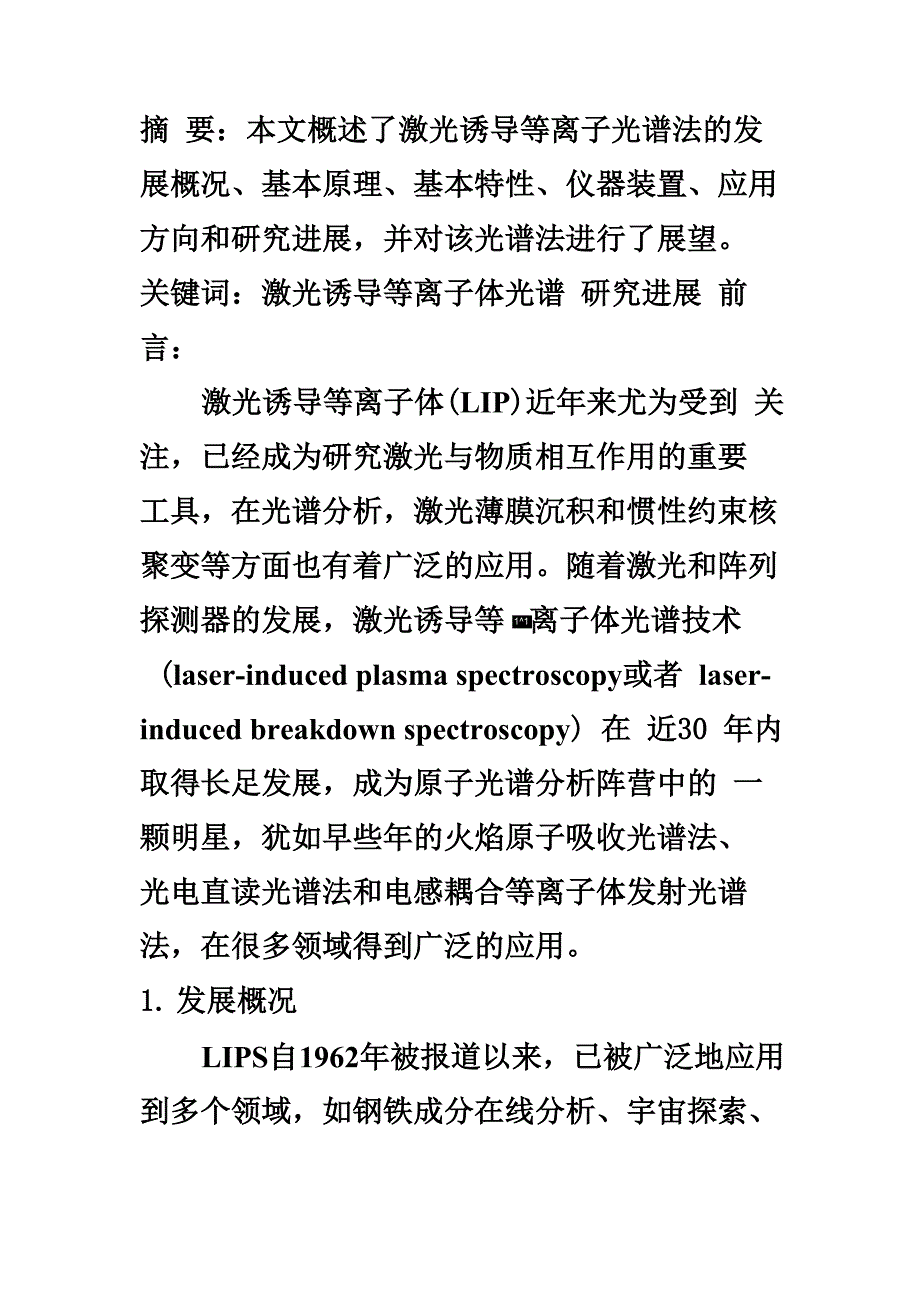 激光诱导等离子体光谱分析_第4页