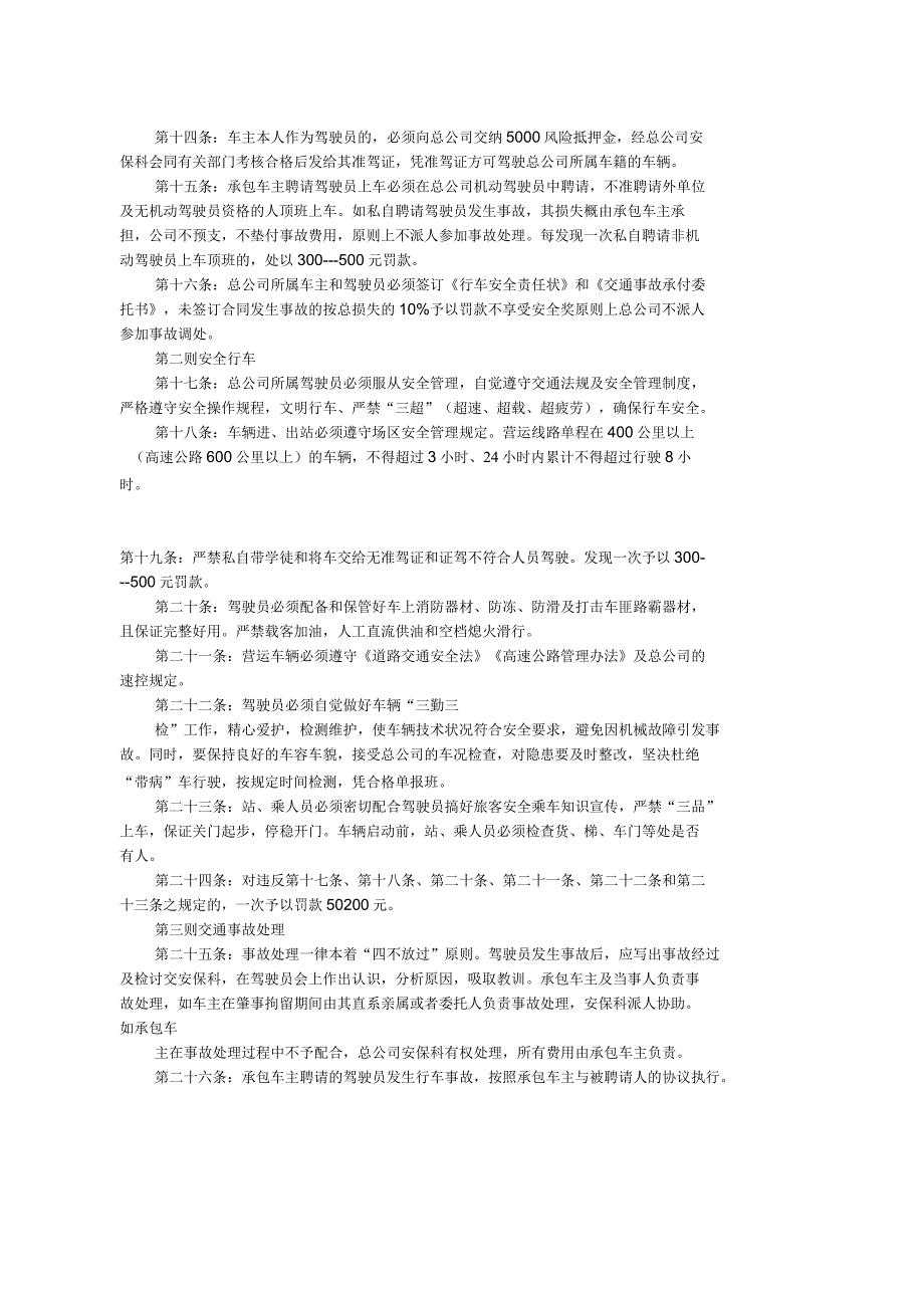 汽车运输总公司安全管理规定_第2页