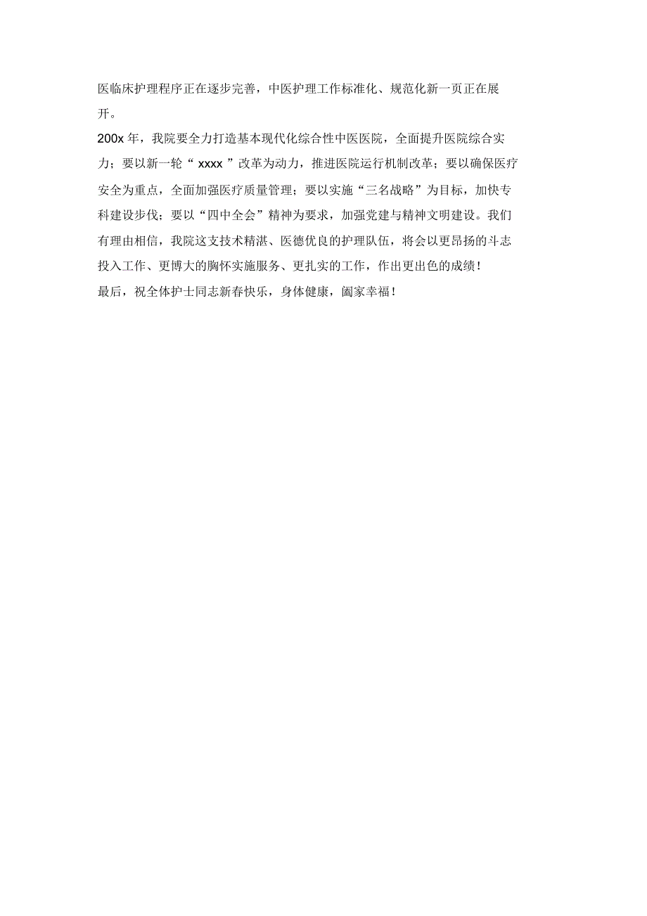 中医院院长在护士大会上的讲话_第2页