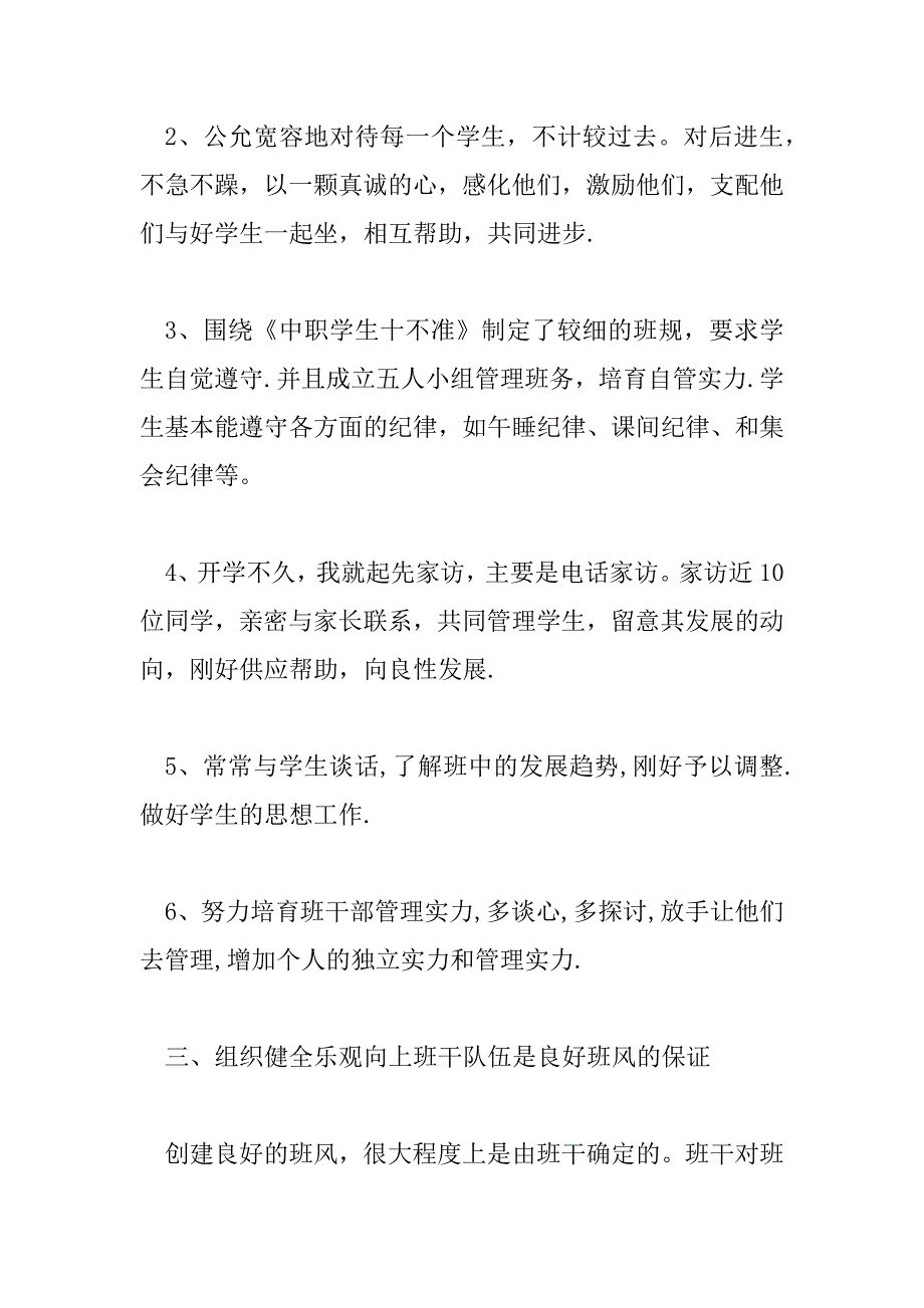 2023年中职学生学期工作计划9篇_第3页