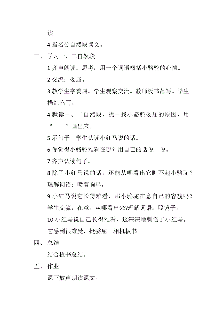 14我应该感到自豪才对.docx_第2页