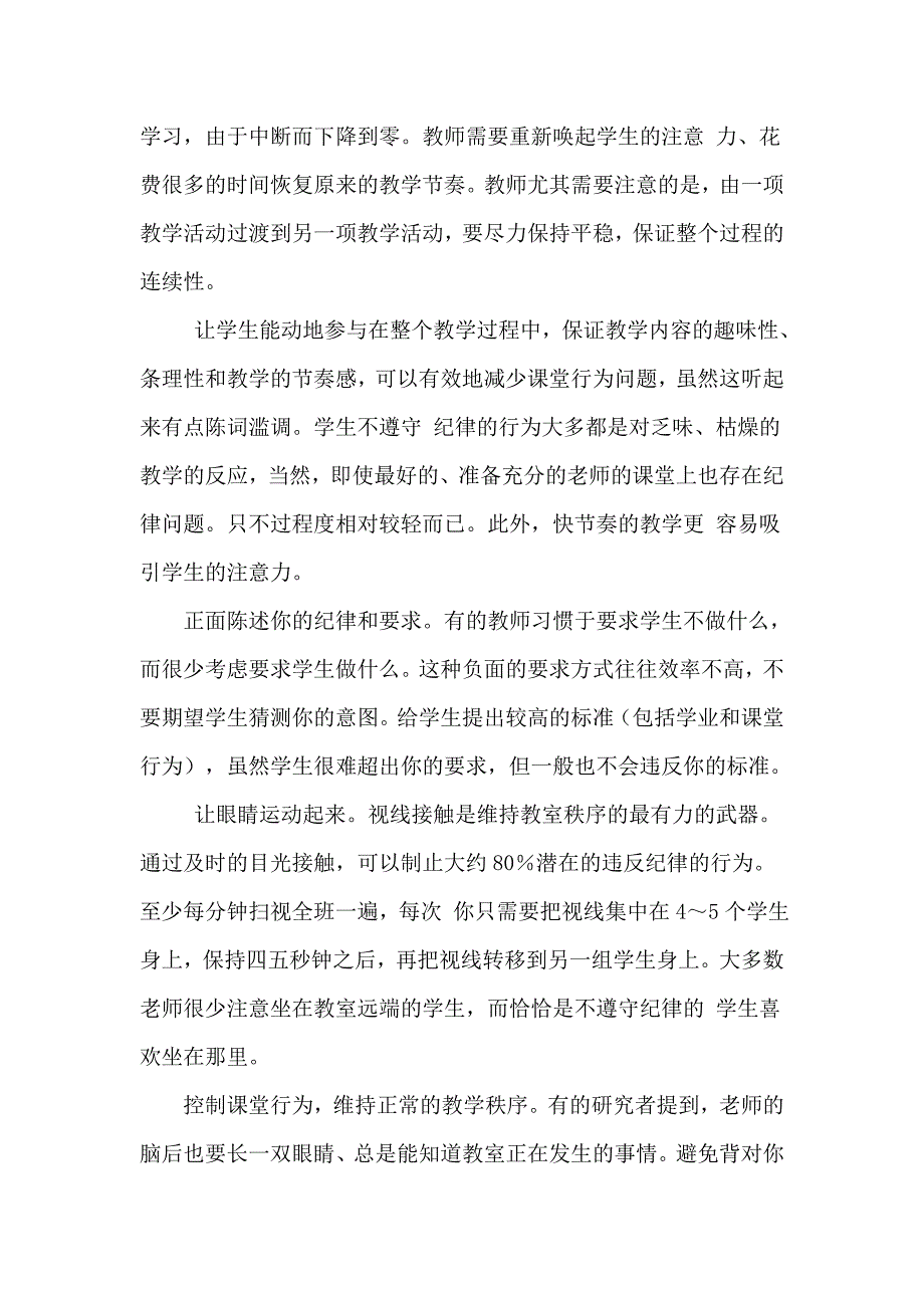 班级管理有妙招.doc_第2页