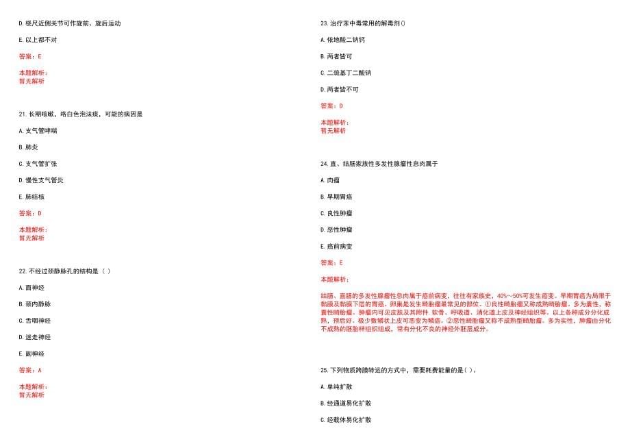 2023年保定市第一中心医院招聘医学类专业人才考试历年高频考点试题含答案解析_第5页